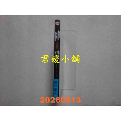 空运版  东贩  神杀 2  作者： 尔弥馅丸(全新)