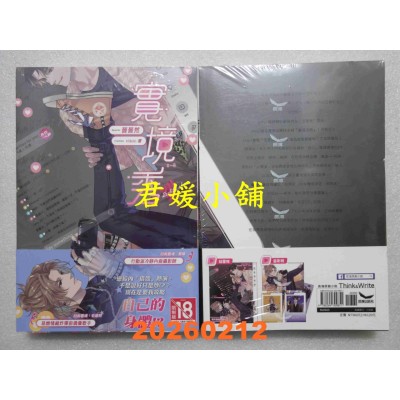 空运版  长鸿小说  实境秀(全)  作者： 晋晋然(全新)