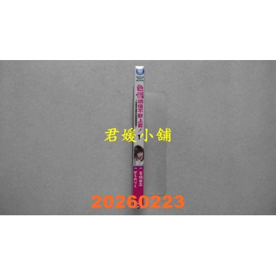 空运版  角川  色情熵值不断上升！ ～女高中生巫女的纯爱讲座～ (1)  作者： ぜろのりく(全新)