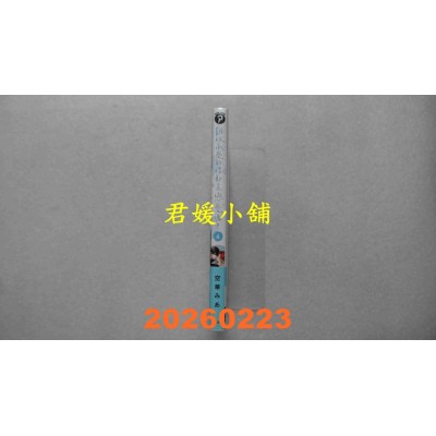 空运版  东贩  难以承受的悸动是恋爱吗？ 4  作者： 空华みあ(全新)