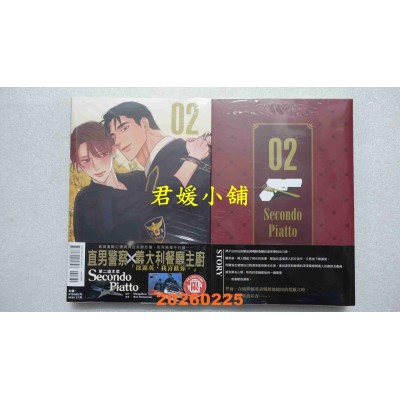 空运版  东立  第二道主菜 2  作者： MangoBear(全新)