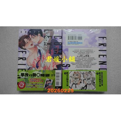 空运版  东立  错综的朋友关系 全  作者： 夏原サイケ(全新)