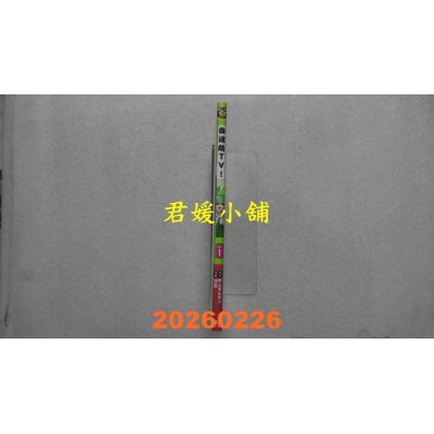 空运版  东立  俊达萌ＴＶ！ 1  作者： ずんずんPJ(全新)