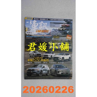 空运版  一手车讯 3月号/2026 第423期  中型SUV大乱斗(全新)