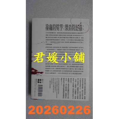 空运版  独步文化  野火之夜  作者： 望月谅子(全新)