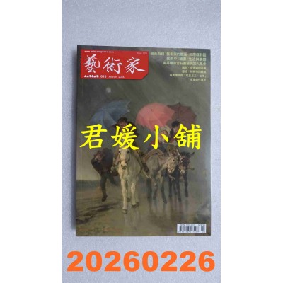 空运版  艺术家 3月号/2026 第610期  彼此为镜(全新)