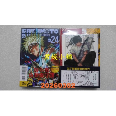 空运版  东立  SAKAMOTO DAYS 坂本日常 24 (首刷限定版)  作者： 铃木佑斗(全新)