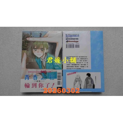 空运版  东立  青春之箱 22  作者： 三浦糀(全新)