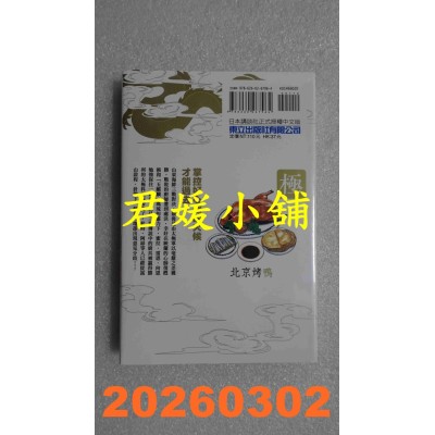空运版  东立  中华小厨师！极 20  作者： 小川悦司(全新)