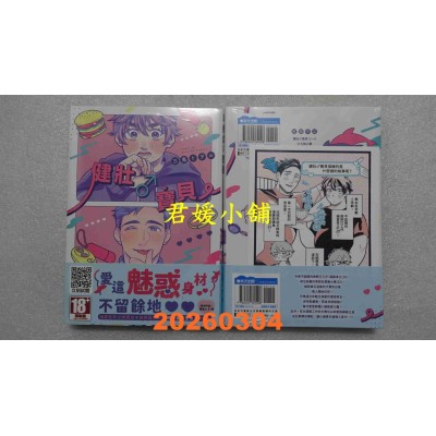 空运版  青文  健壮宝贝(全)：ヘルシーベイビー  作者： 三岛トヲル(全新)