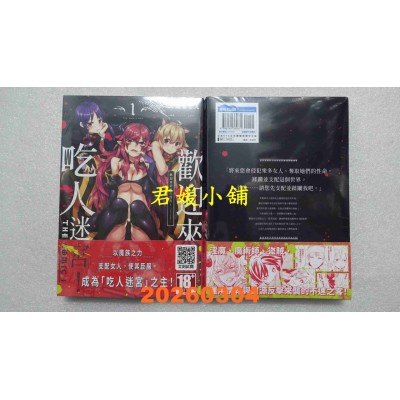 空运版  青文  欢迎来到吃人迷宫！THE COMIC(01)  作者：天道まさえ(全新)