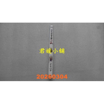 空运版  青文  极限烦恼武剧小收(02)  作者： ゲタバ子(全新)