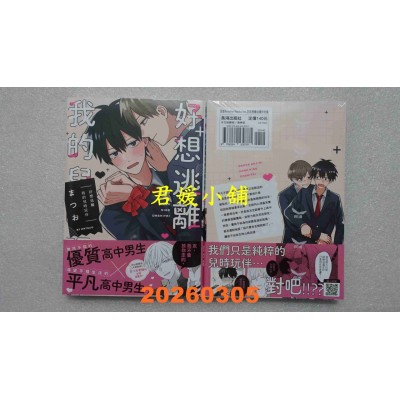 空运版  长鸿  好想逃离我的儿时玩伴  作者： まつお(全新)
