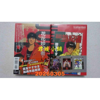 空运版  东立  花花妙记者 爱藏版 4 (首刷限定版)  作者： 国友 やすゆき(全新)
