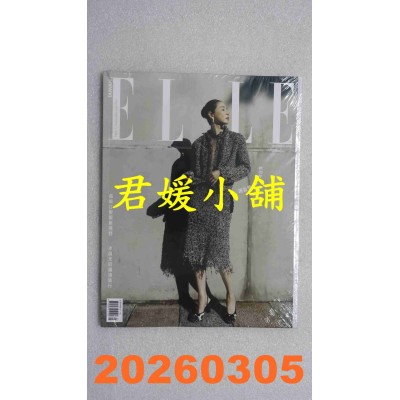 空运版  ELLE她(体验版) 3月号/2026 第414期  谢盈萱(A)(全新)