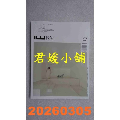 空运版  IW家饰 3月号/2026 第167期(全新)