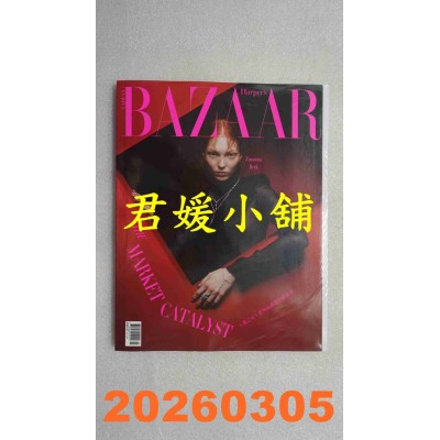 空运版  Harper’s BAZAAR 3月号/2026 第433期  Zuzanna Bryk(全新)