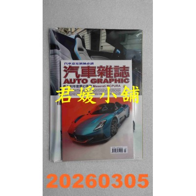 空运版  AG汽车杂志 3月号/2026 第283期  义大利梦幻车款(全新)