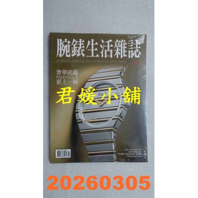 空运版  腕表生活志 3.4月号/2026 第117期  PIAGET POLO 79(全新)