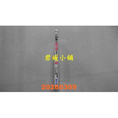 空运版  青文  小林家的龙女仆 康娜的日常(13)  作者： 木村光博(全新)