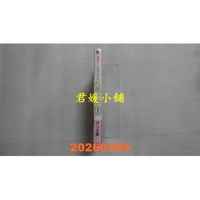 空运版  青文  极限OL想要侍奉反派千金(01)  作者： ネコ太郎(全新)