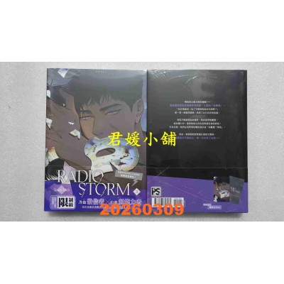 空运版  平心  RADIO STORM3  作者： Team S&S(全新)