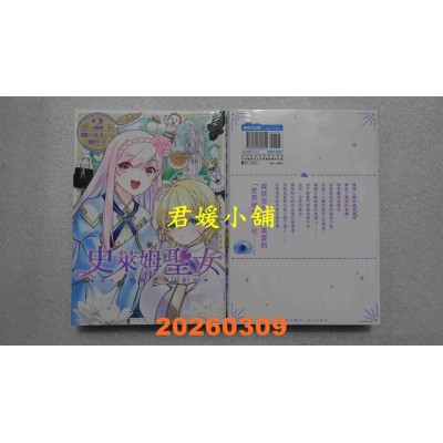 空运版  青文  史莱姆圣女(02)  作者： 八绪あいら(全新)