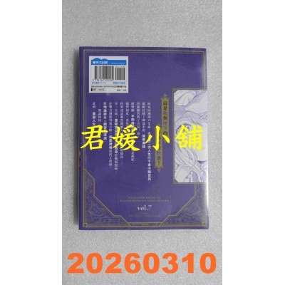 空运版  青文  重启人生的千金小姐正在攻略龙帝陛下(07)  作者： 柚アンコ(全新)