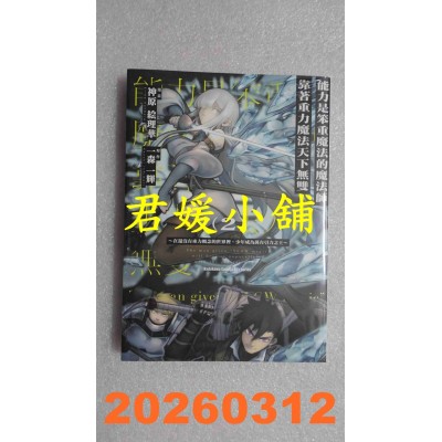 空运版  角川  能力是笨重魔法的魔法师靠着重力魔法天下无双 (2)  作者： 一森一辉(全新)