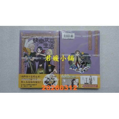 空运版  尖端  快乐女巫生活～贝尔巴兹尔的三个寡妇～(02)  作者： メノタ(全新)