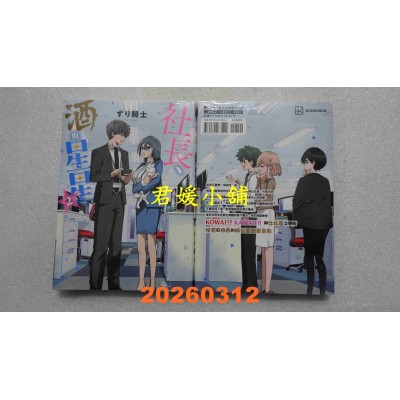 空运版  东立  社长、酒与星星 2  作者： ずり骑士(全新)