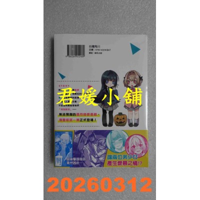 空运版  角川  匿名拯救了厌男美女姊妹后会发生什么事？ (1)  作者： 司马淳子(全新)