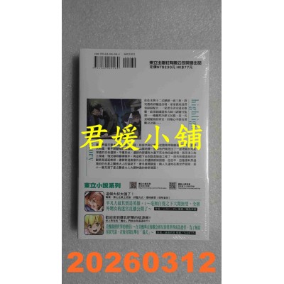 空运版  东立小说  佐佐木与文鸟小哔 11  作者： ぶんころり(全新)