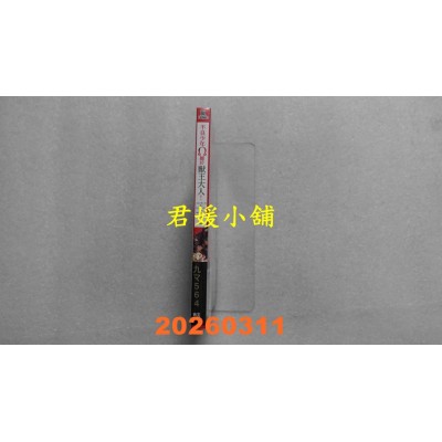 空运版  青文  不良少年Ω属于兽王大人!(02)  作者： 九マ564(全新)