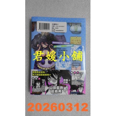 空运版  角川  果然不当人类最正确 (1)  作者： 伪BEなんとか(全新)