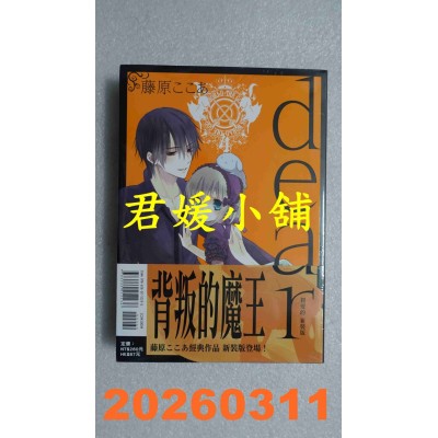 空运版  东立  dear亲爱的 新装版 4  作者： 藤原 ここあ(全新)