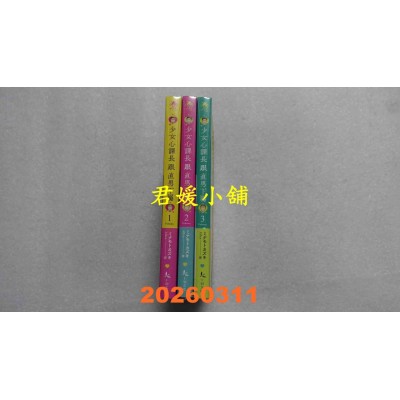 空运版  畅销书  少女心课长跟直男下属 1.2.3  作者： ミナモトカズキ(全新)^