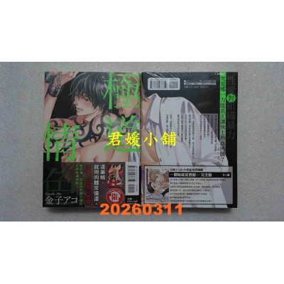 空运版  东立  极道情色 全  作者： 金子 アコ(全新)