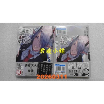 空运版  青文  魔族威尔海姆从零开始的恋爱战术(全)  作者： 阿万野ユイ(全新)