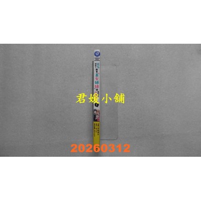 空运版  角川  匿名拯救了厌男美女姊妹后会发生什么事？ (1)  作者： 司马淳子(全新)