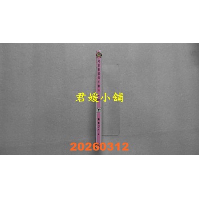 空运版  东立  收货的姐姐有够吓人 2  作者： 赖间リヨ(全新)