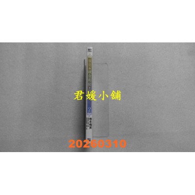 空运版  青文  后宫的炼金术妃(02)恶之华梦见黄金之恋END  作者： 卷本梅实(全新)