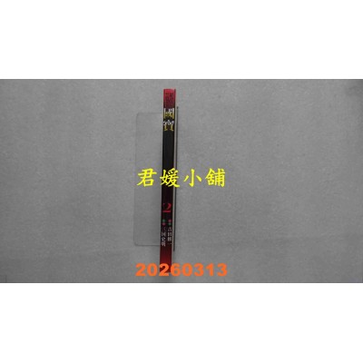空运版  东立  国宝 2  作者： 吉田 修一(全新)