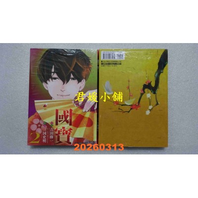 空运版  东立  国宝 2  作者： 吉田 修一(全新)