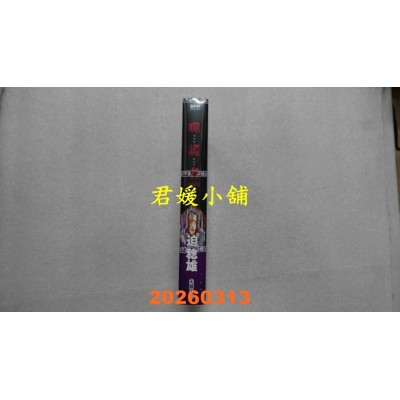 空运版  尖端  噬谎者 典藏版(06)  作者： 迫稔雄(全新)