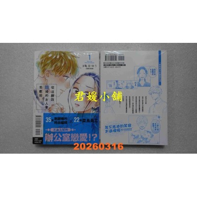 空运版  东立  从没听说离婚的女人会受欢迎 1  作者： 龟奈ゆう(全新)