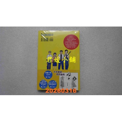 空运版  东立  普通轻音社 3  作者： 桑针(全新)