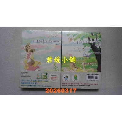 空运版  尖端  小哔饲养手帐【新装完全版套书】  作者： 河野史代(全新)