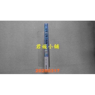 空运版  尖端  午夜的倾心旋律(09)  作者： 五十岚正邦(全新)