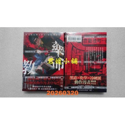 空运版  尖端  药命教师(01)  作者： 高口杨(全新)